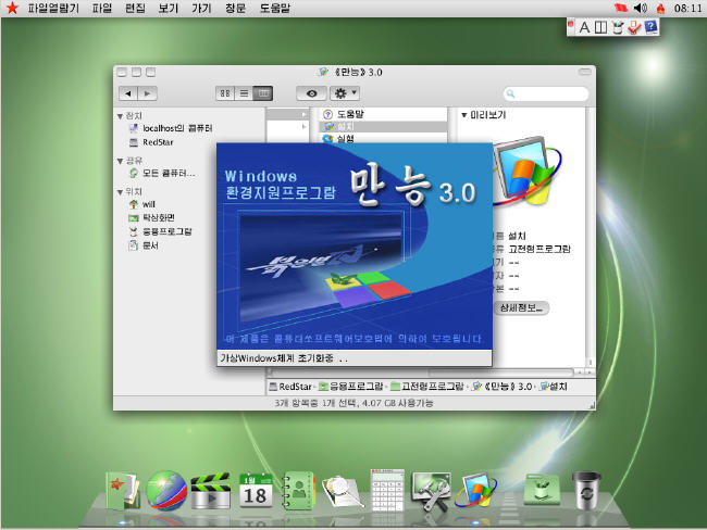 North Korean OS screenshot