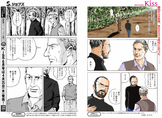 Steve Jobs manga biography by Mari Yamazaki